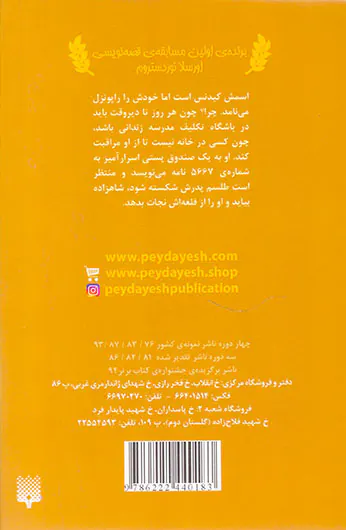 نامه های راپونزل
